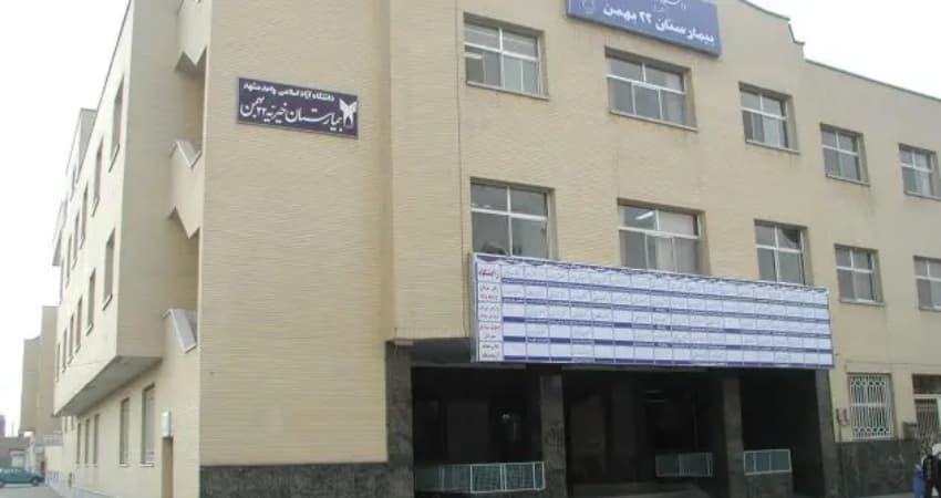 بیمارستان ۲۲ بهمن مشهد