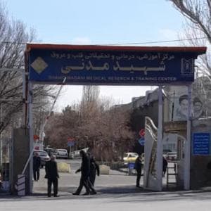 بیمارستان شهید مدنی تبریز