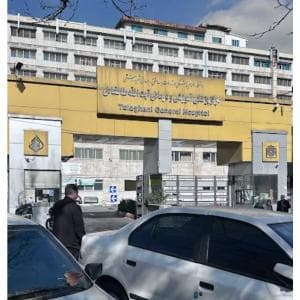 بیمارستان طالقانی تهران