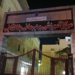 بیمارستان طالقانی تبریز