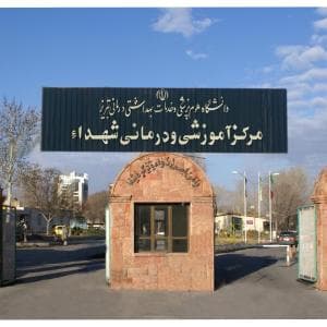 بیمارستان شهدا تبریز