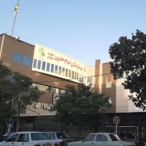 بیمارستان امام حسین مشهد