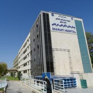 بیمارستان شریعتی اصفهان