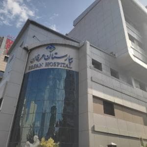 بیمارستان عرفان تهران
