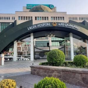 بیمارستان لاله تهران