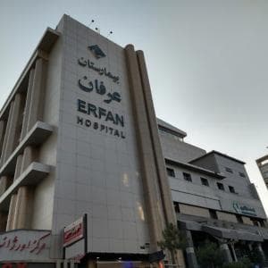 بیمارستان عرفان تهران