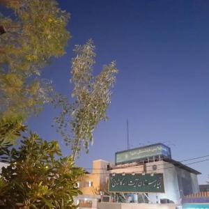 بیمارستان آیت الله کاشانی تهران