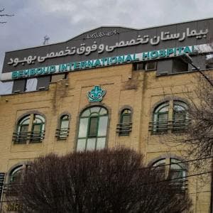 بیمارستان بهبود تبریز