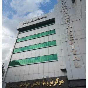 بیمارستان خاتم الانبیا تهران