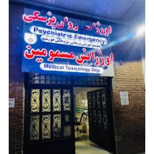 بیمارستان خورشید اصفهان