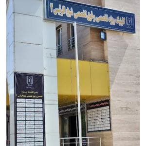 بیمارستان کودکان تبریز
