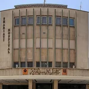بیمارستان شریعتی تهران