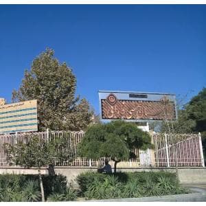 بیمارستان فارابی مشهد