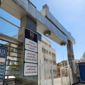 بیمارستان کودکان تبریز