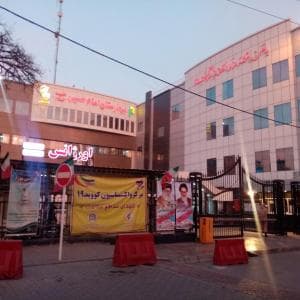 بیمارستان امام حسین مشهد