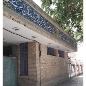 بیمارستان امیرالمؤمنین اصفهان