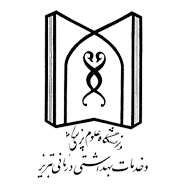 بیمارستان الزهرا تبریز