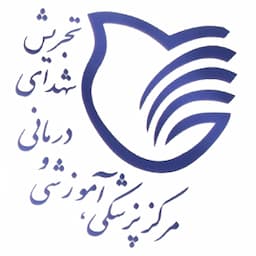 بیمارستان شهدای تجریش تهران