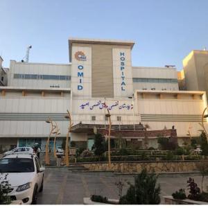 بیمارستان امید تهران