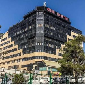 بیمارستان آتیه تهران