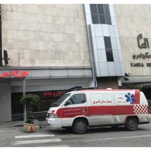 بیمارستان کسری تهران