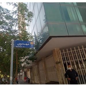 بیمارستان مهر تهران