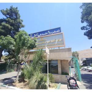 بیمارستان رازی تهران