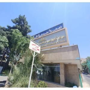 بیمارستان رازی تهران