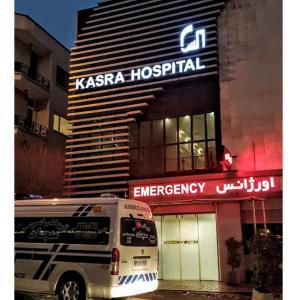 بیمارستان کسری تهران